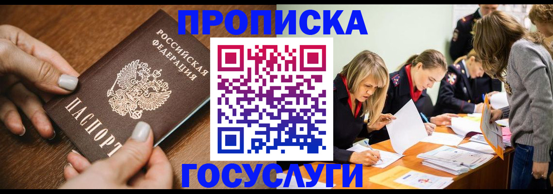 прописка в Чебаркуле