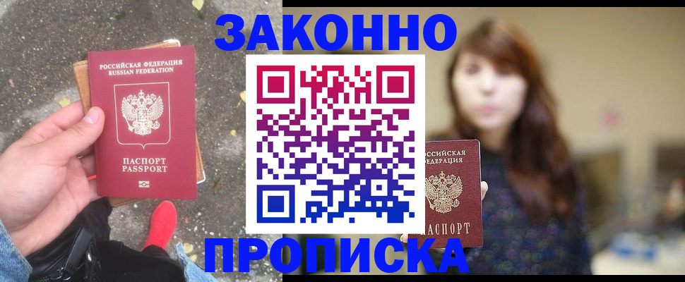 прописка паспорт в Чебаркуле