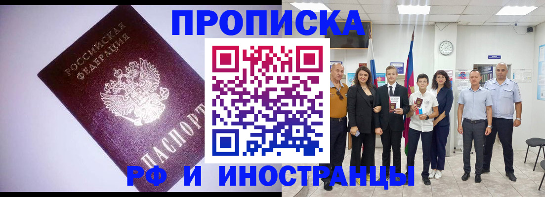 прописка законно в Чебаркуле